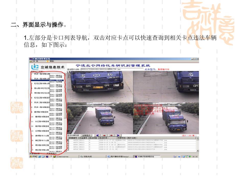(车辆识别管理系统)用户操作手册(V1(PPT31页)_第4页