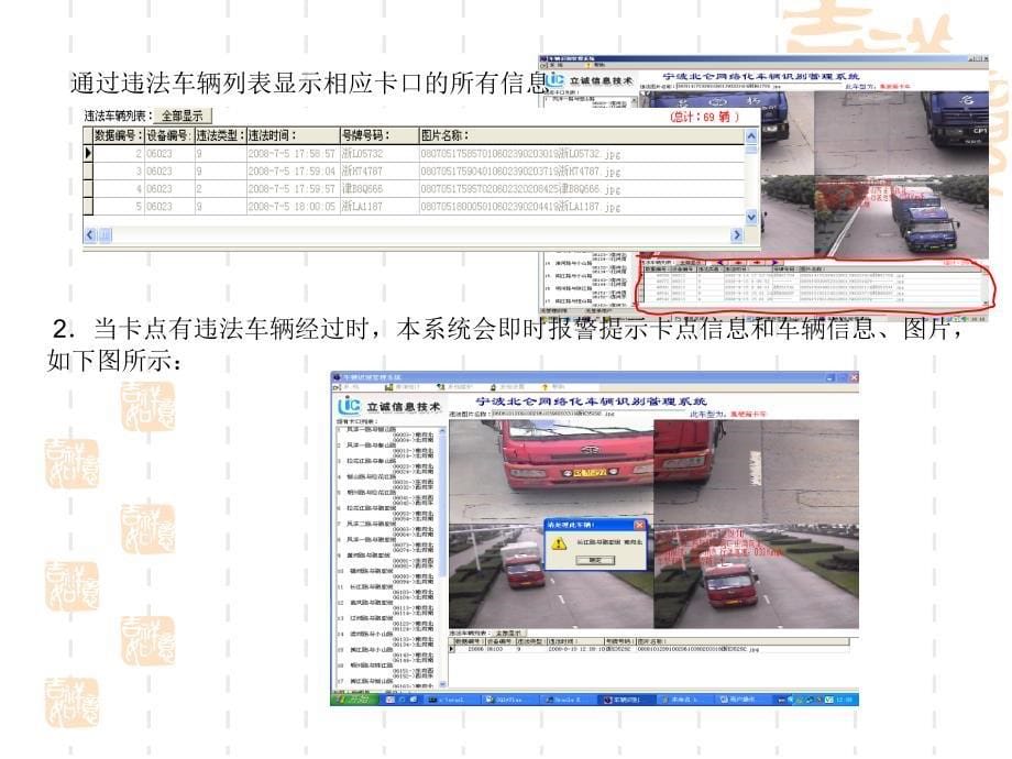 (车辆识别管理系统)用户操作手册(V1(PPT31页)_第5页