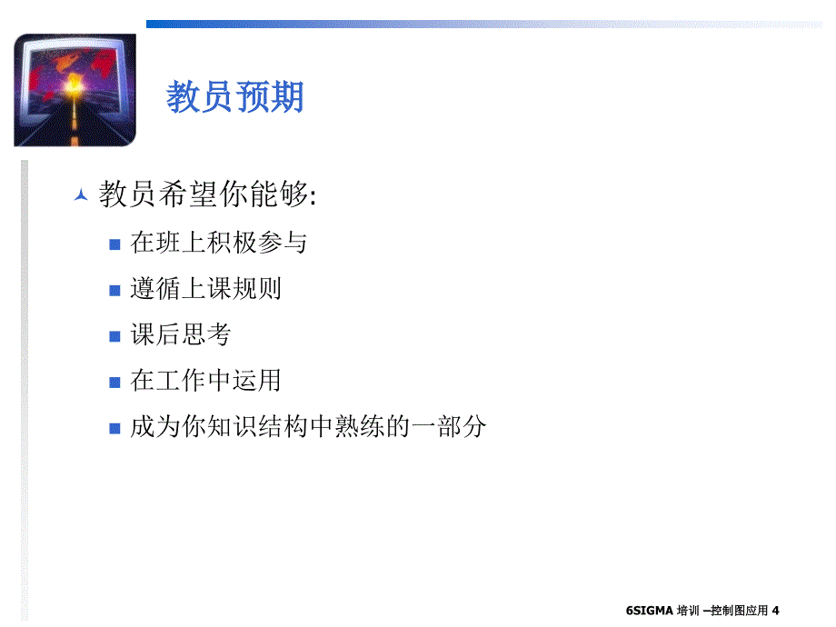 Six-Sigma-统计学基础及控制图.课件_第4页