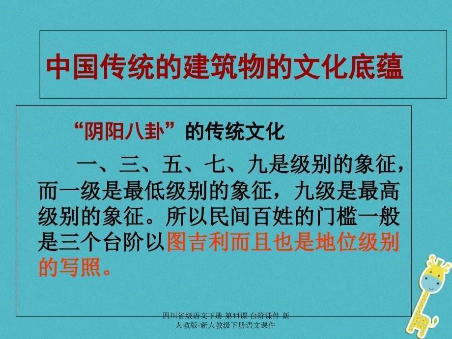 最新四川省级语文下册第11课台阶课件新人教版新人教级下册语文课件_第5页