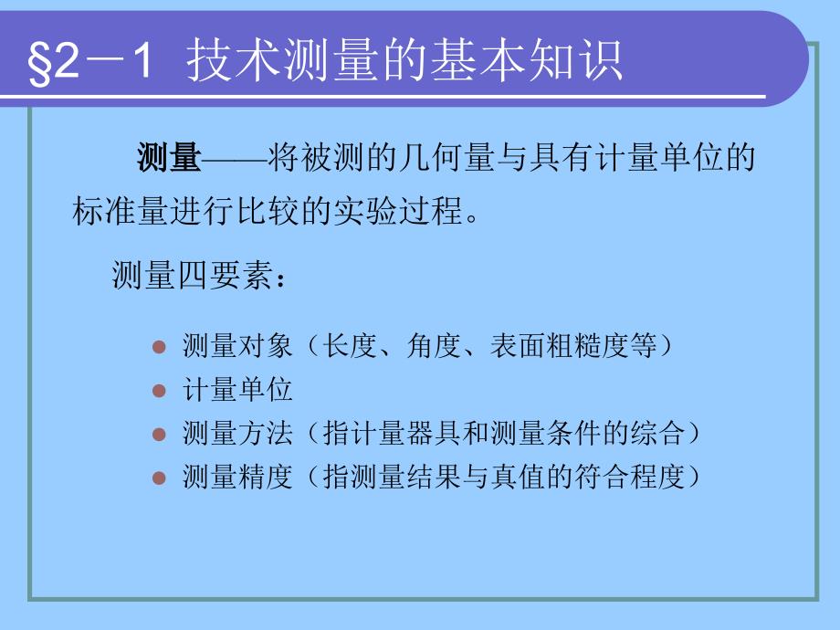 技术测量的基本知识及常用计量器具_第3页