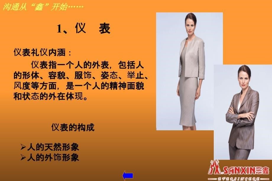 三鑫集团女性礼仪培训_第5页