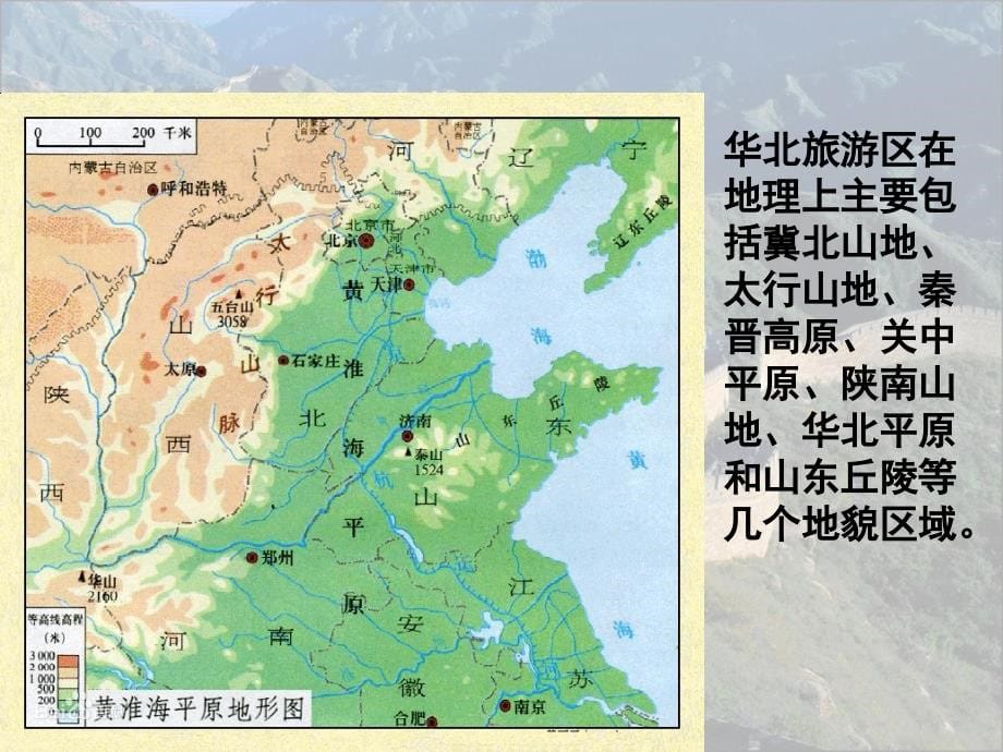 第十章华北旅游区ppt课件_第5页