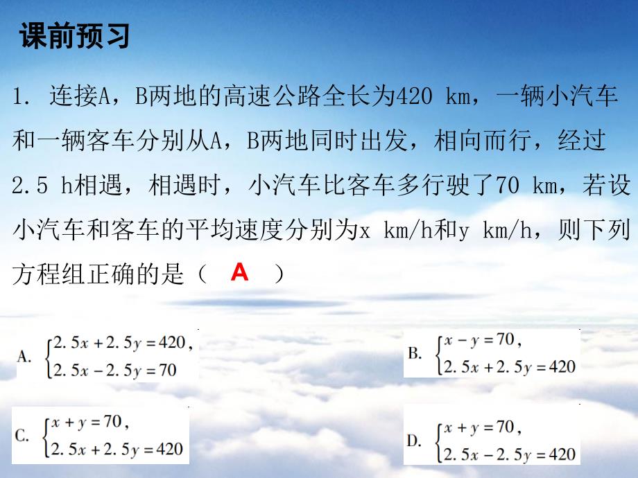 八年级数学上册第五章二元一次方程组5应用二元一次方程组里程碑上的数课件新版北师大版_第3页