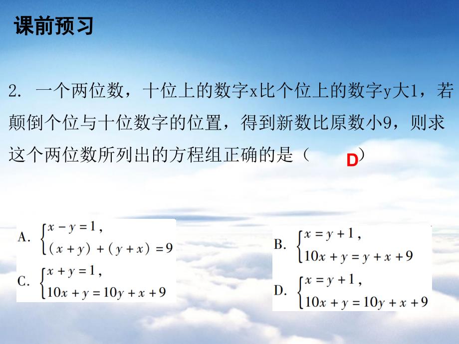 八年级数学上册第五章二元一次方程组5应用二元一次方程组里程碑上的数课件新版北师大版_第4页