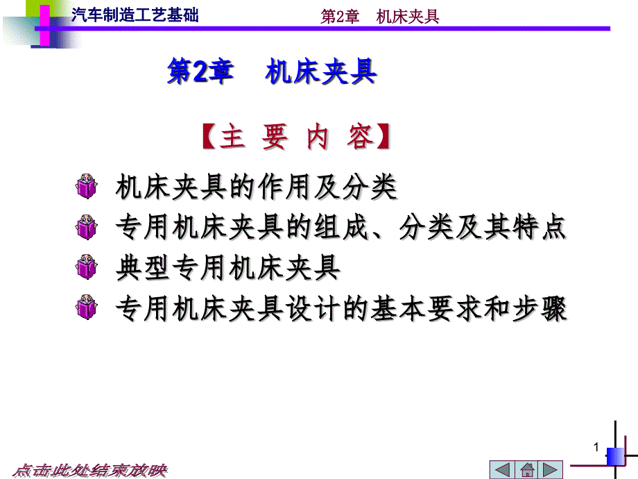 机床夹具PPT课件_第1页