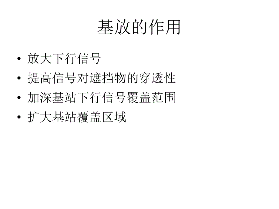 塔放、基放的工作原理_第4页