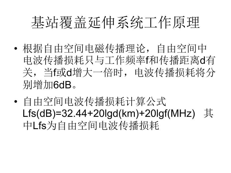 塔放、基放的工作原理_第5页