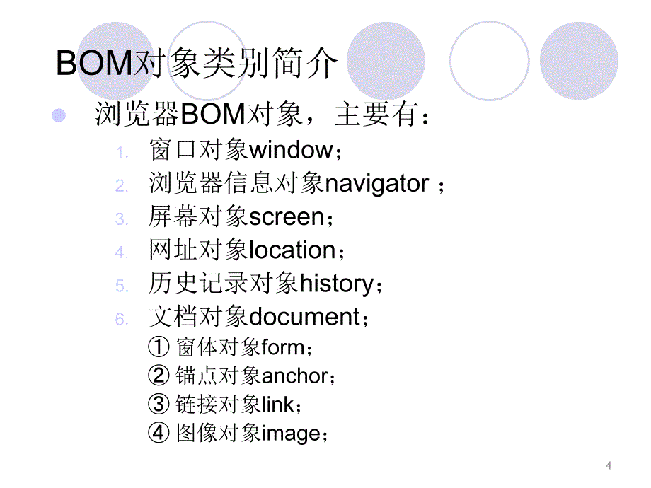 浏览器对象BOM_第4页