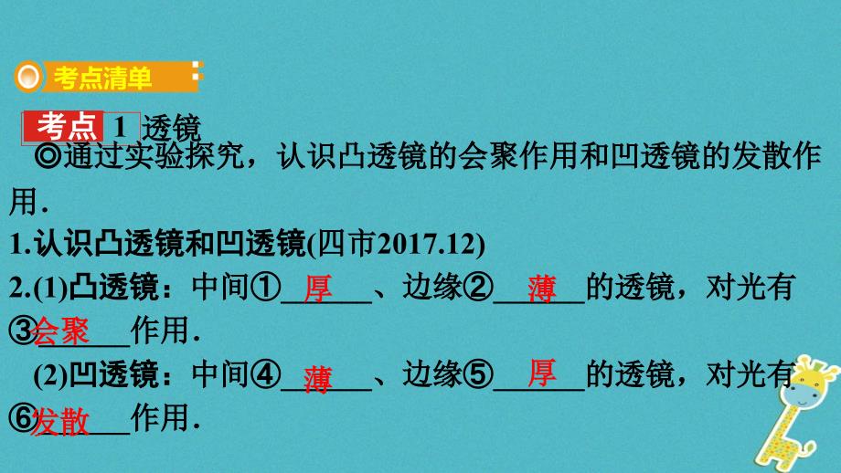 中考物理 基础过关复习 第五章 透镜及其应用课件 新人教_第2页