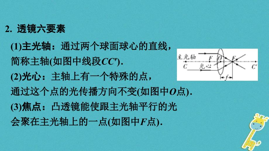 中考物理 基础过关复习 第五章 透镜及其应用课件 新人教_第3页