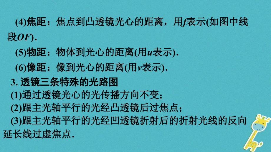 中考物理 基础过关复习 第五章 透镜及其应用课件 新人教_第4页