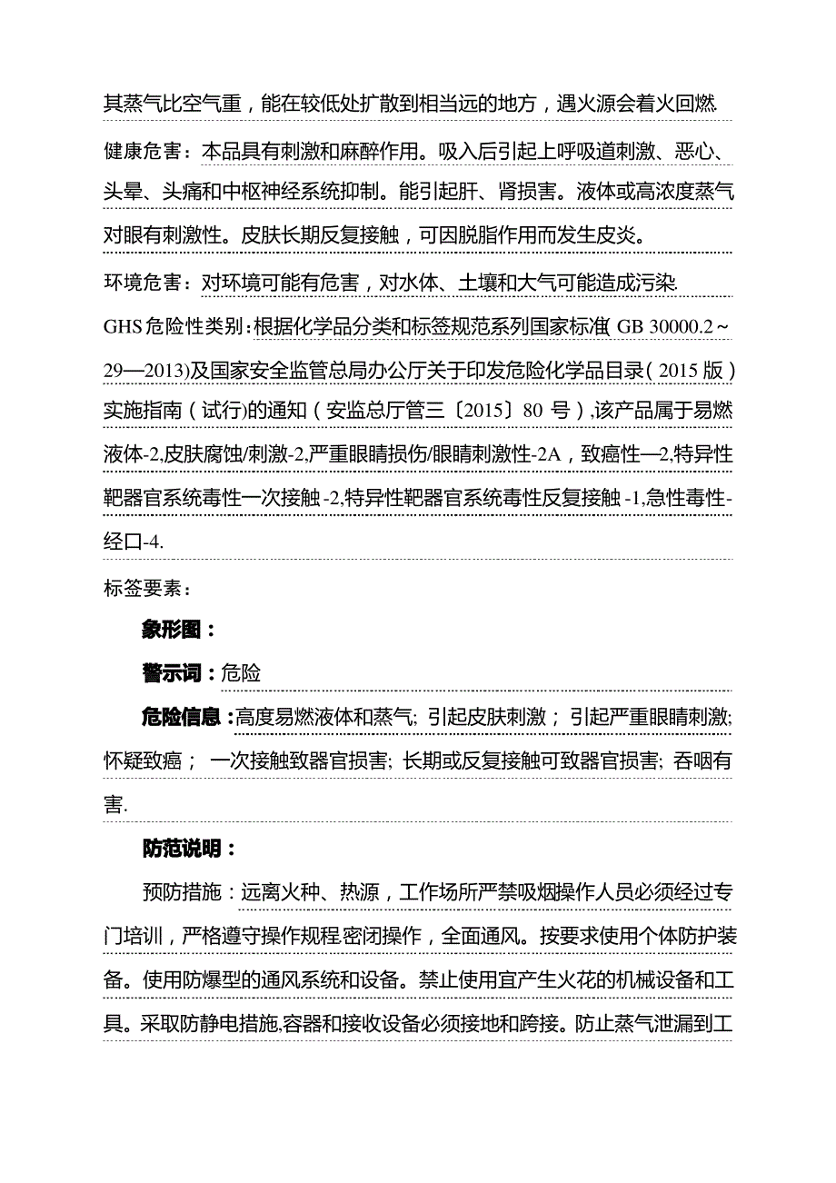 四氢呋喃安全技术说明书(危化品登记审核通过版)_第2页