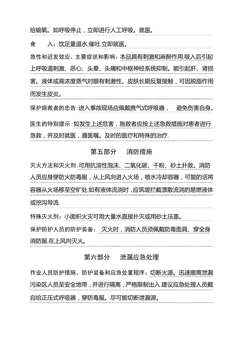 四氢呋喃安全技术说明书(危化品登记审核通过版)_第4页