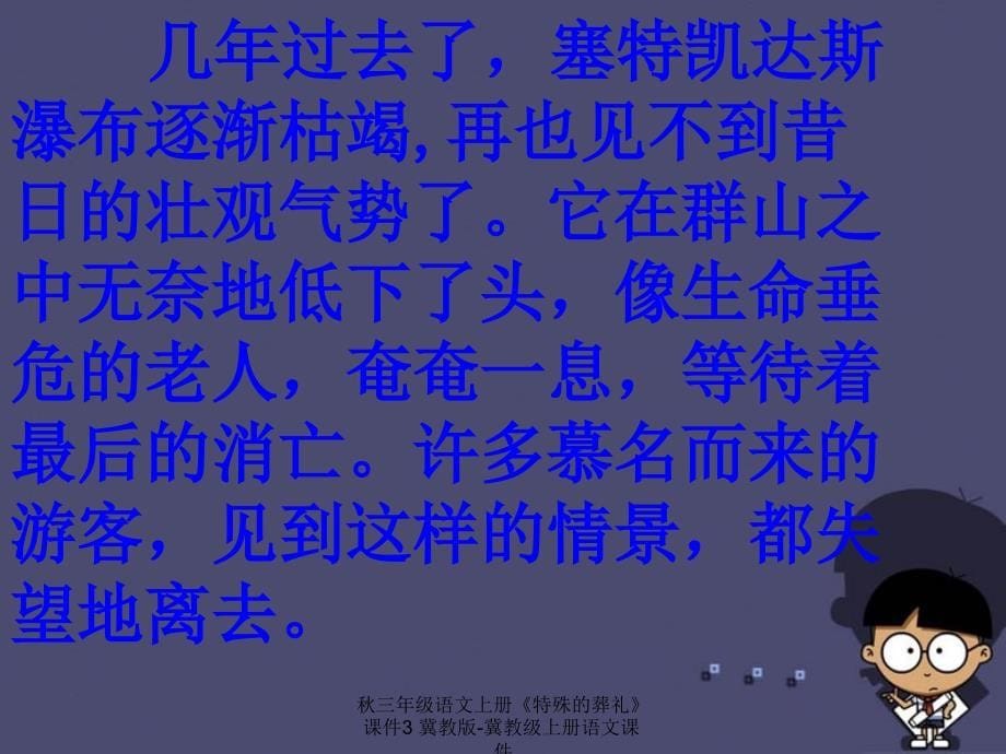 最新三年级语文上册特殊的葬礼课件3_第5页