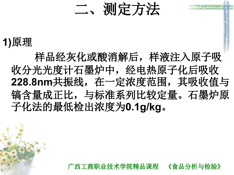 食品中镉的测定_第3页