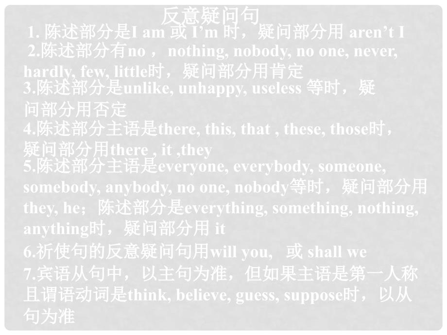 河北省平泉四海中学中考英语 反义疑问和感叹句复习课件_第2页