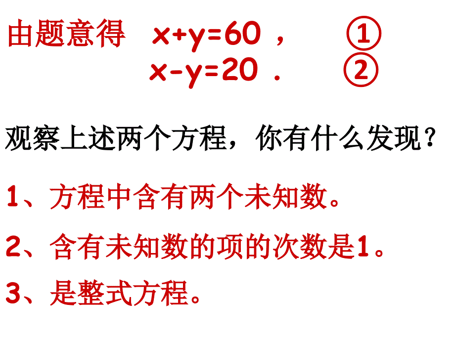 建立二元一次方程组_第4页