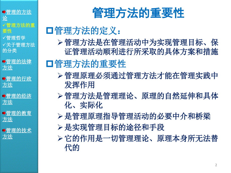 第5章管理的基本方法_第2页