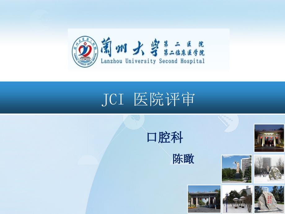 JCI认证辅导手册_第1页