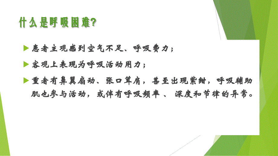 呼吸困难时的正确诊断与处理思路方法_第2页