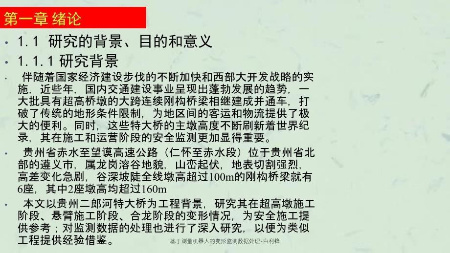 基于测量机器人的变形监测数据处理白利锋课件_第3页