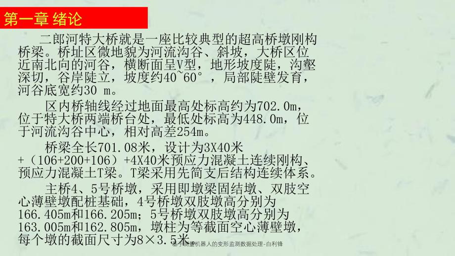 基于测量机器人的变形监测数据处理白利锋课件_第4页