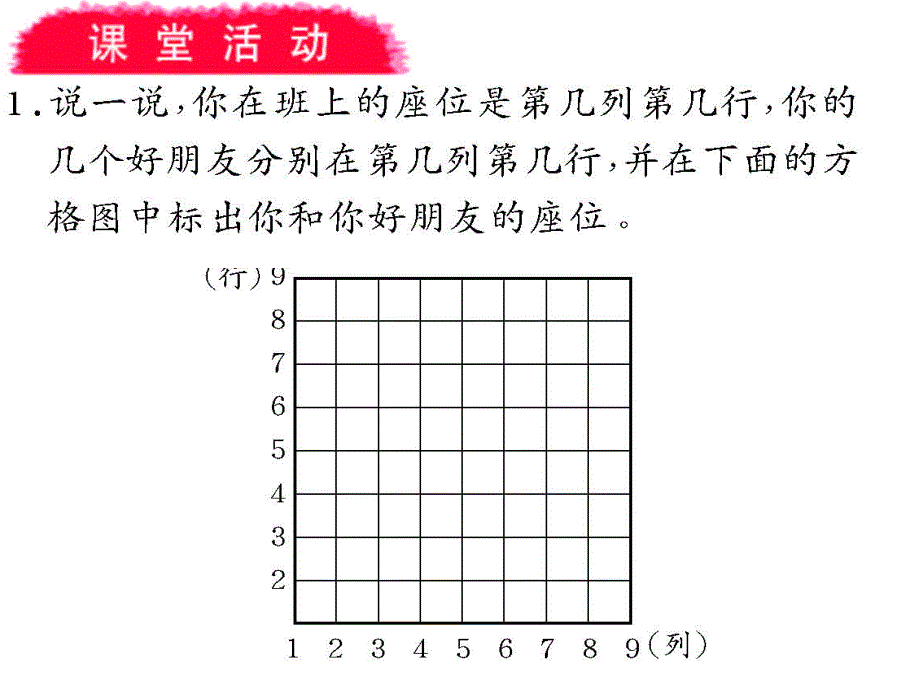 西师大版小学数学四下确定位置1_第3页