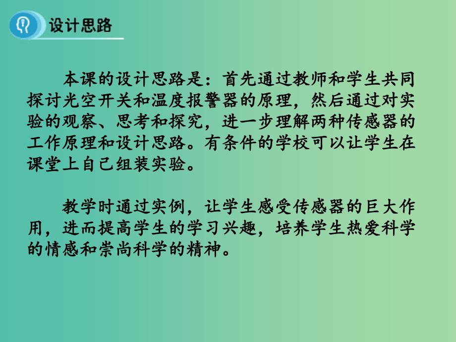 高中物理 6.3《实验 传感器的应用》课件 新人教版选修3-2.ppt_第2页