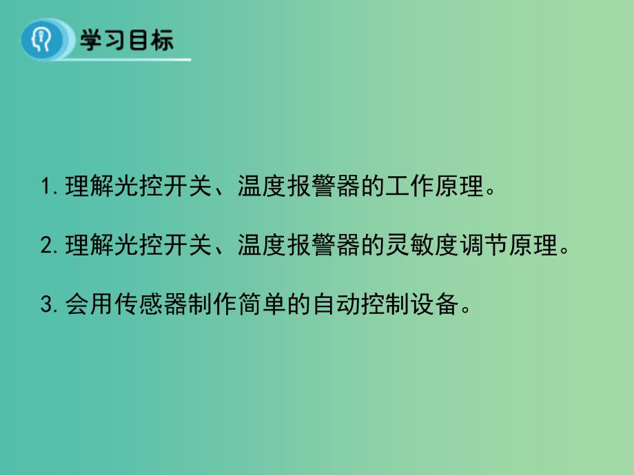 高中物理 6.3《实验 传感器的应用》课件 新人教版选修3-2.ppt_第3页