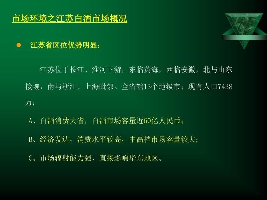 苏酒整合营销规划案_第5页