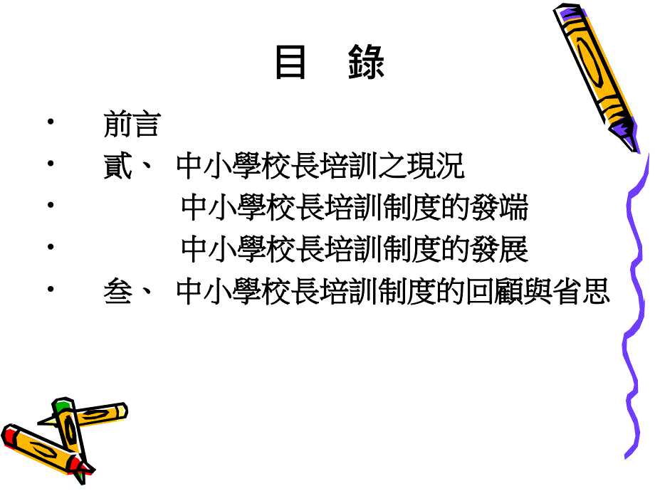 中小学长培训_第2页