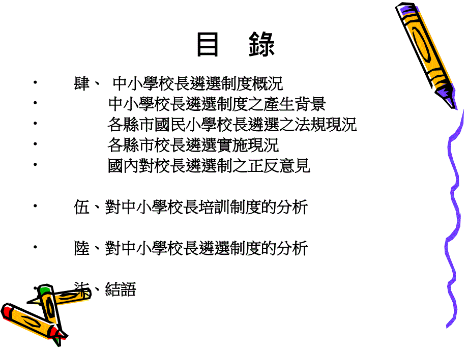 中小学长培训_第3页