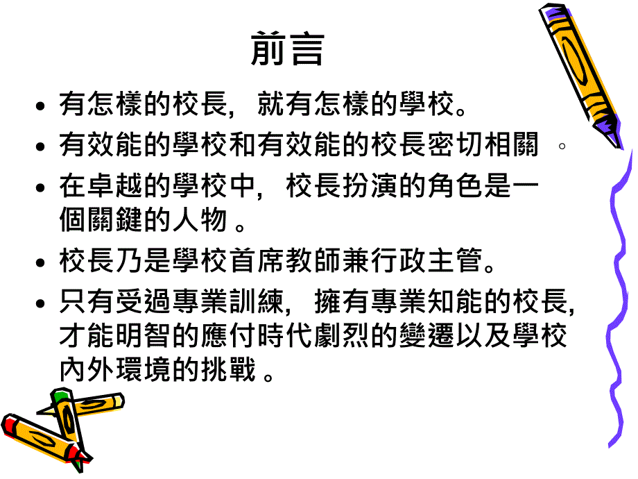 中小学长培训_第4页