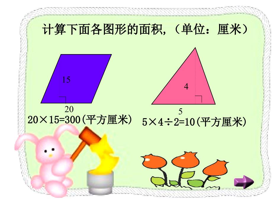 梯形的面积课件4_第2页