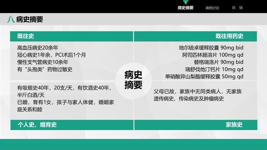 一例PCI术后双联抗血小板致消化道出血病例讨论.ppt_第5页