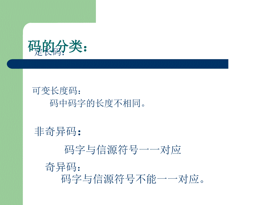 [PPT制作技巧]信源编码_第4页