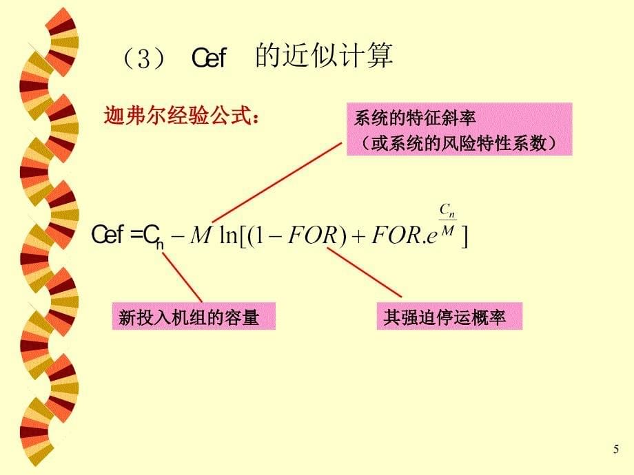 发电系统检修计划分析_第5页