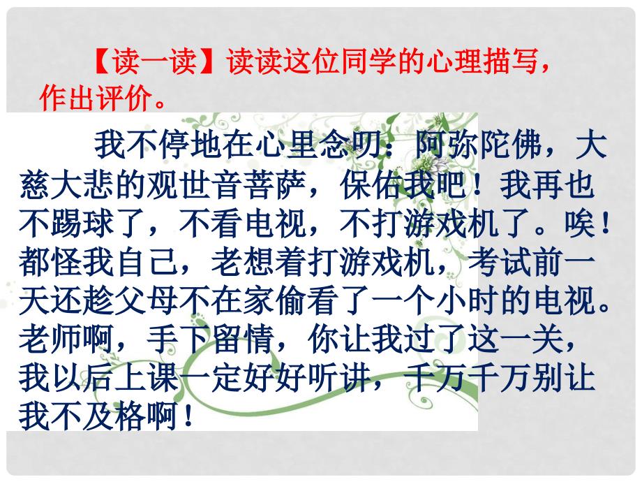 江苏省如皋市七年级语文上册 作文 心理描写教学课件 新人教版_第4页