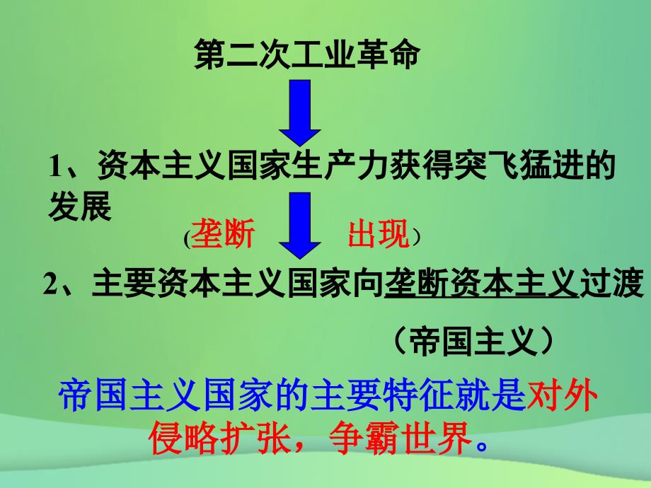 九年级历史下册第3单元第一次世界大战和战后初期的世界第8课第一次世界大战课件新人教版_第1页