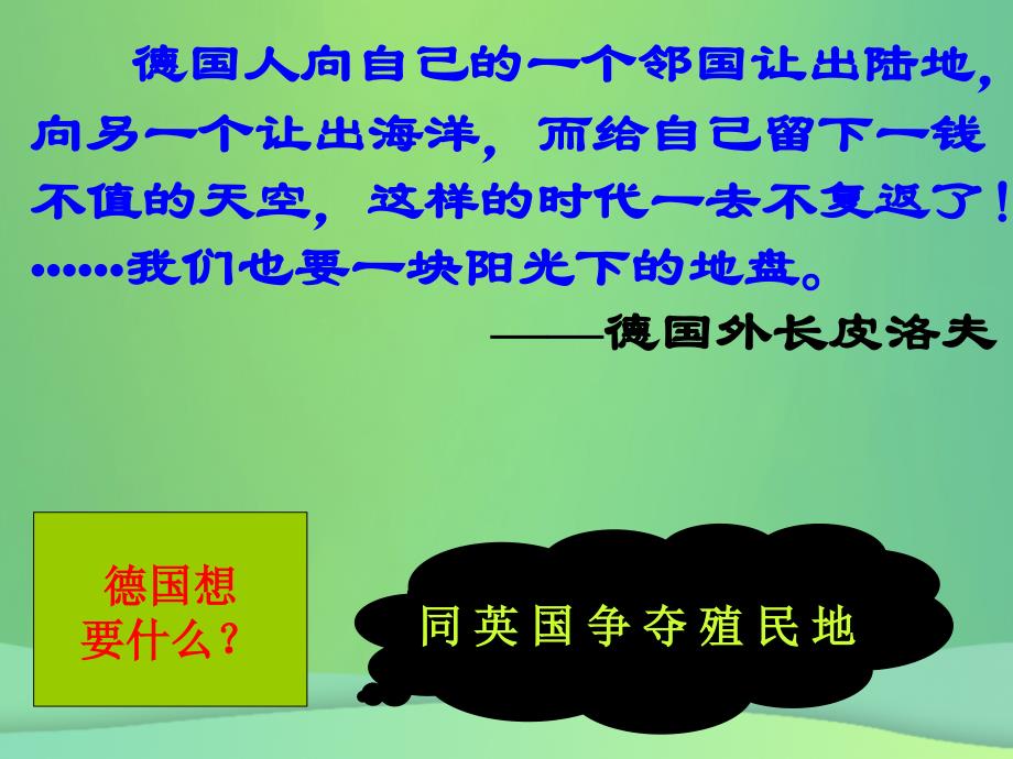 九年级历史下册第3单元第一次世界大战和战后初期的世界第8课第一次世界大战课件新人教版_第4页