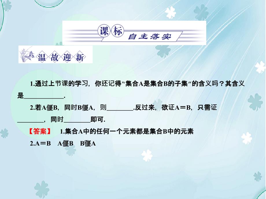 北师大版数学必修一交集与并集教学课件_第3页