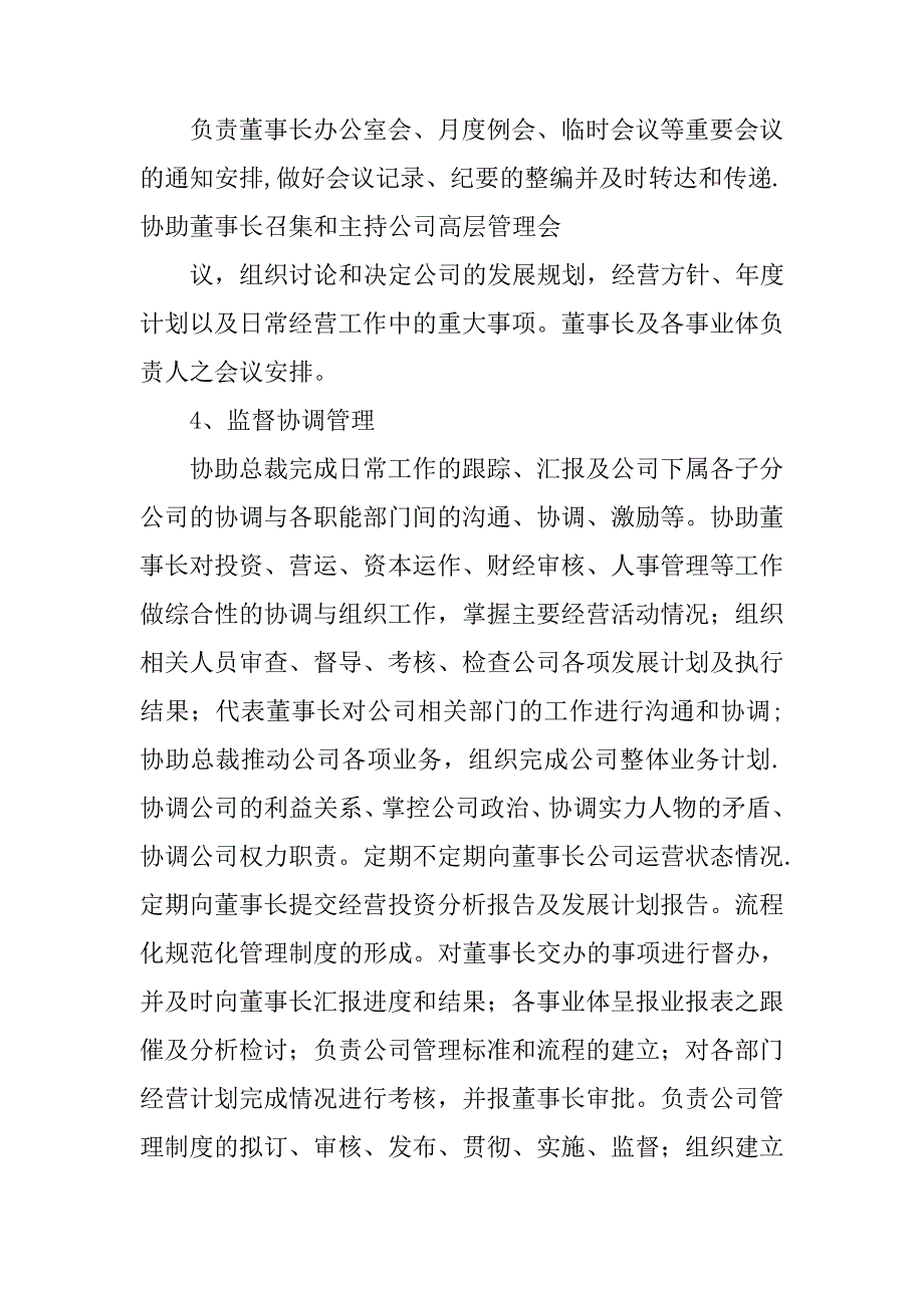 董事长助理工作计划范本_第2页