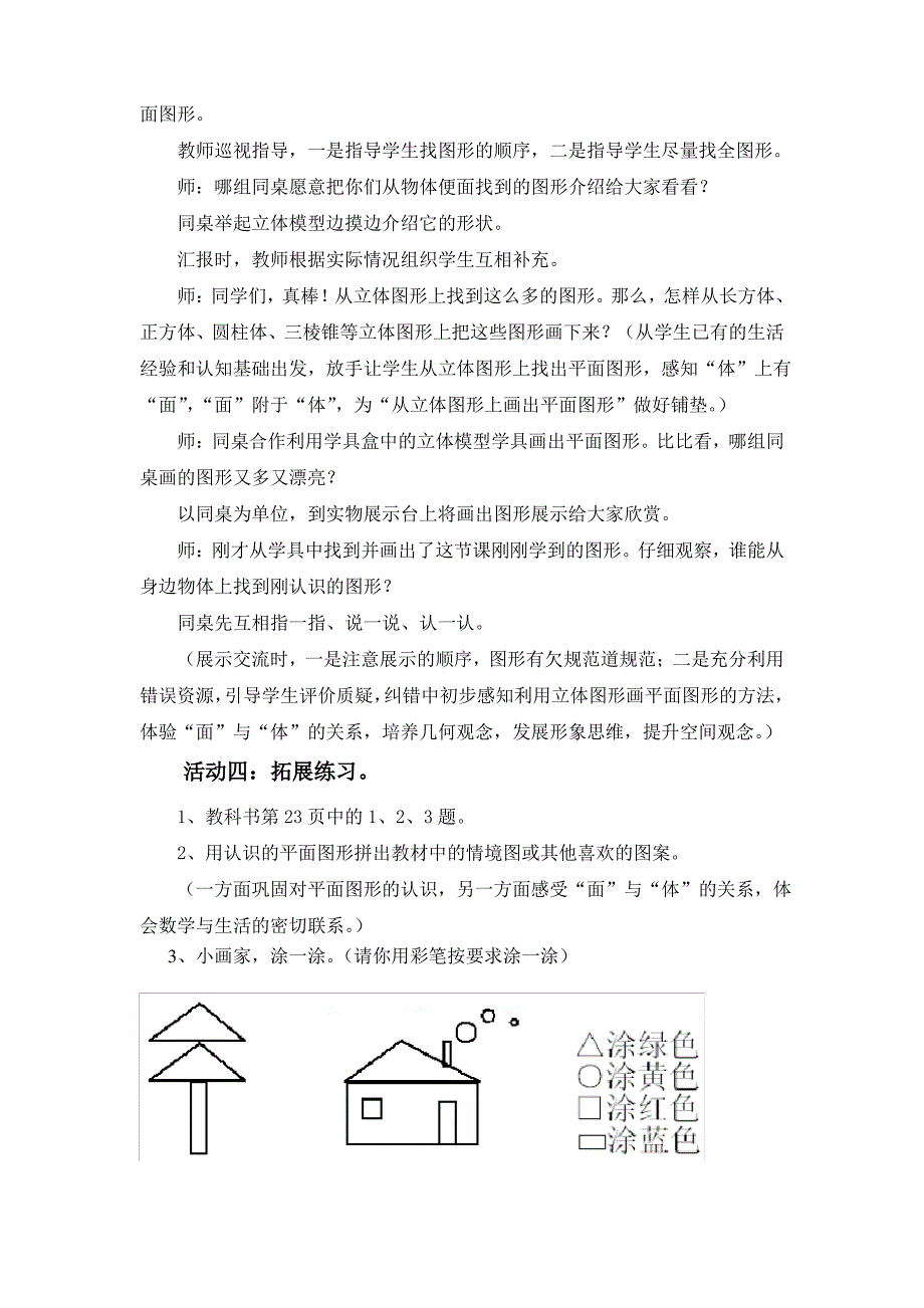 牧童认识图形_第4页