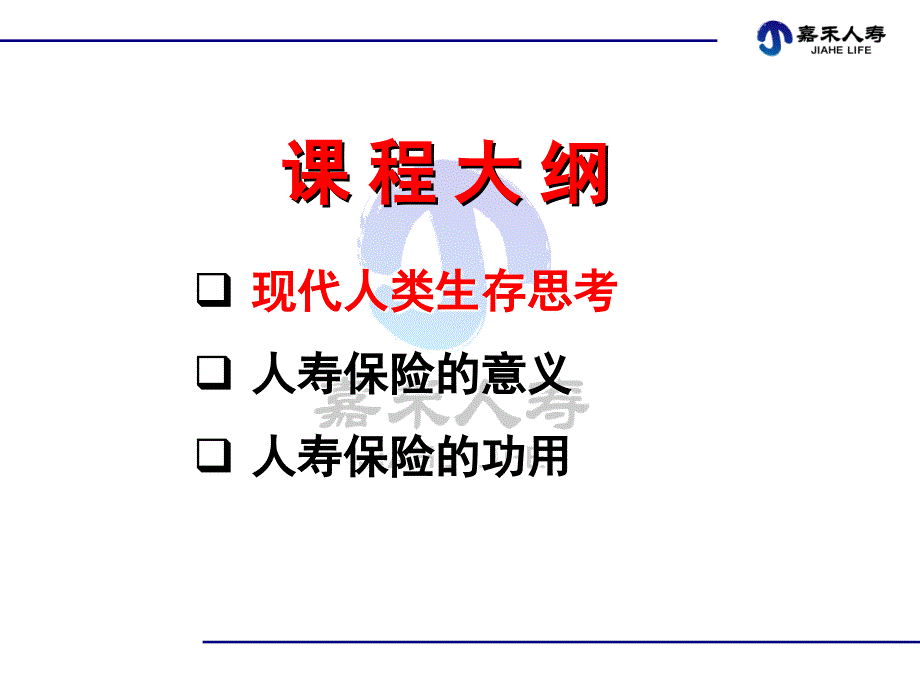 寿险的意义与功用.ppt_第2页