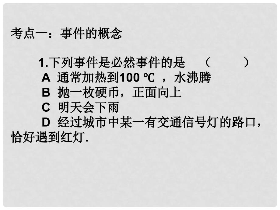 河北省石家庄市第三十一中学九年级数学 《概率》课件_第2页