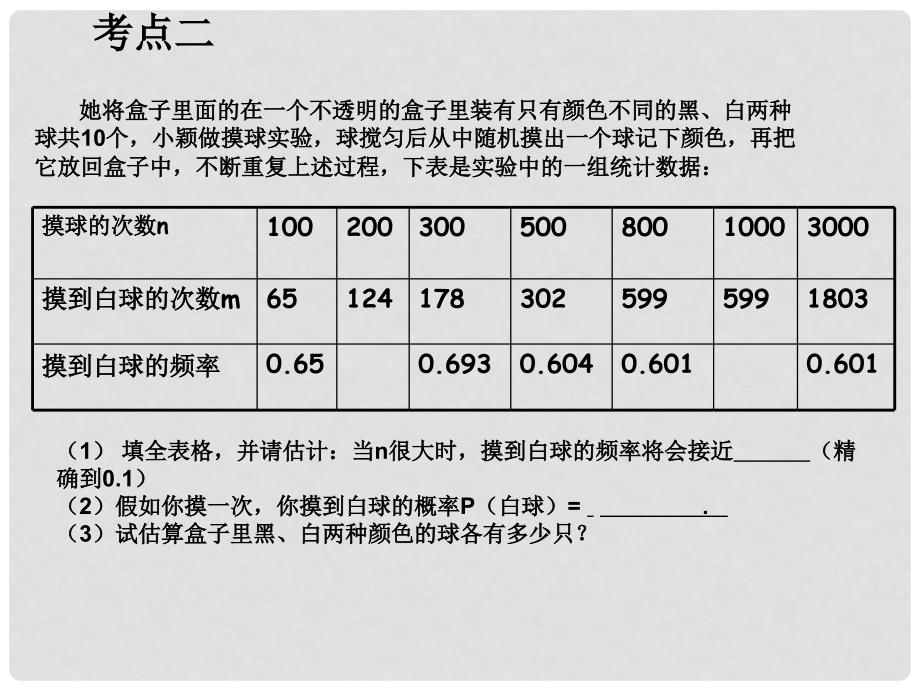 河北省石家庄市第三十一中学九年级数学 《概率》课件_第4页