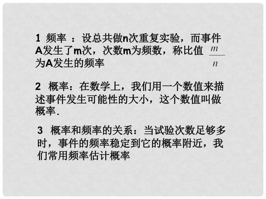 河北省石家庄市第三十一中学九年级数学 《概率》课件_第5页