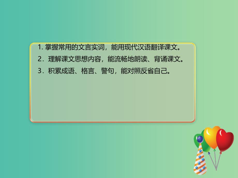 七年级语文上册 第三单元 12《论语》十二章课件 新人教版.ppt_第2页