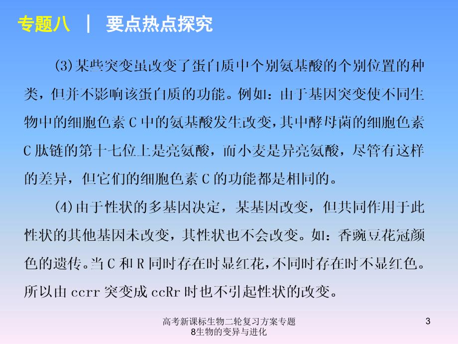 高考新课标生物二轮复习方案专题8生物的变异与进化课件_第3页